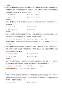 2023年各省市中考数学试卷分类汇编知识点13 一元二次方程的应用（Word版附解析）