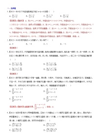 2023年各省市中考数学试卷分类汇编知识点08 一次方程（组）及其应用（Word版附解析）