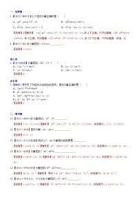 2023年各省市中考数学试卷分类汇编知识点05 因式分解（Word版附解析）