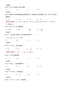 2023年各省市中考数学试卷分类汇编知识点01 实数的有关概念和性质（Word版附解析）