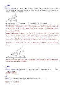 2023年各省市中考数学试卷分类汇编知识点51 开放型问题（Word版附解析）