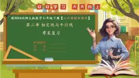 初中数学北师大版（2024）七年级下册（2024）探索直线平行的条件一等奖教学复习课件ppt