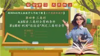 初中北师大版（2024）探究三角形全等的条件优质教学课件ppt