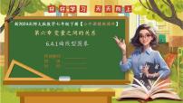 初中数学北师大版（2024）七年级下册（2024）用图象表示变量之间的关系优秀教学ppt课件