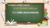 沪科版（2024）八年级上册（2024）14.1 全等三角形及其性质一等奖ppt课件