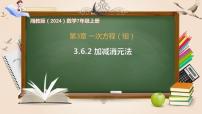 初中数学整式的加法与减法评优课课件ppt