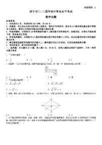 2024年山东省济宁市中考数学试题（Word版附解析）