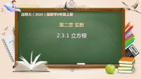 数学八年级上册（2024）2 平方根与立方根评优课ppt课件