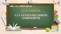 人教版（2024）七年级上册（2024）图说数学史一等奖ppt课件