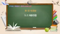 初中数学沪科版（2024）七年级上册（2024）数轴、相反数和绝对值获奖课件ppt