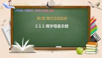 初中数学沪科版（2024）七年级上册（2024）近似数精品ppt课件