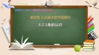 初中数学北师大版（2024）七年级上册（2024）认识有理数优秀课件ppt