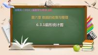 北师大版(2024)七年级上册(2024)生活中的立体图形优质课ppt课件