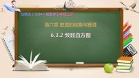 初中数学北师大版（2024）七年级上册（2024）有理数的乘方精品课件ppt