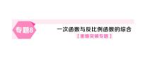 初中数学华东师大版（2024）八年级下册（2024）第16章 函数及其图象16.5实践与探索作业ppt课件