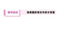 华东师大版（2024）八年级下册（2024）本章综合与测试作业ppt课件
