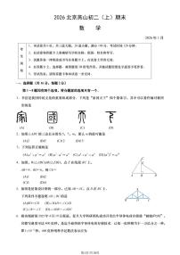 2026北京燕山初二（上）期末数学试卷   有答案