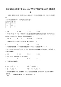 浙江省杭州市翠苑中学2025-2026学年上学期七年级1月月考数学试卷-自定义类型