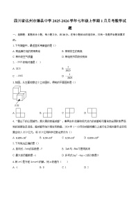 四川省达州市渠县中学2025-2026学年七年级上学期1月月考数学试题-自定义类型