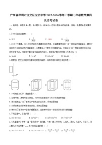 广东省深圳市宝安区宝安中学2025-2026学年上学期七年级数学第四次月考试卷-自定义类型