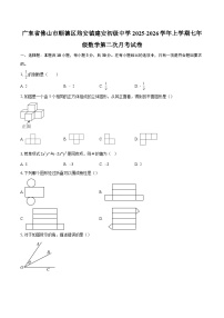 广东省佛山市顺德区均安镇建安初级中学2025-2026学年上学期七年级数学第二次月考试卷-自定义类型