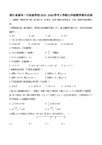 浙江省嘉兴一中实验学校2025--2026学年上学期七年级数学期末试卷-自定义类型