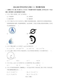 2024-2025学年江岸区九年级（上）期末数学试卷含答案