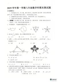 广东省广州市番禺区2025-2026学年上学期八年级数学期末试卷