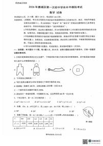 2026年广东省惠州市惠城区第一次初中学业水平模拟考试数学试卷（期末）