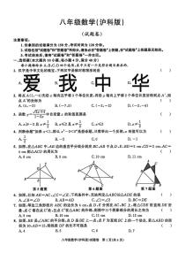 安徽省淮南市高新技术开发区期 2025-2026学年八年级上学期1月期末联考数学试题