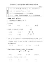 北京市延庆区2025-2026学年七年级上学期期末数学试题