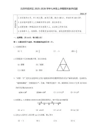 北京市延庆区2025-2026学年七年级上学期期末数学试题