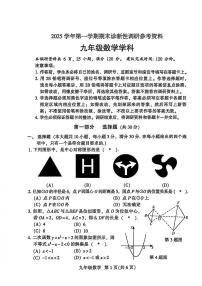 广东省广州市越秀区2025-2026学年九年级上学期1月期末数学试题