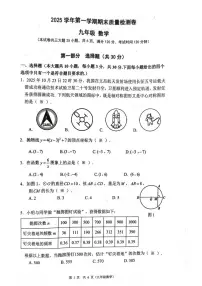 广东省广州市增城区2025-2026学年九年级上学期1月期末数学试题