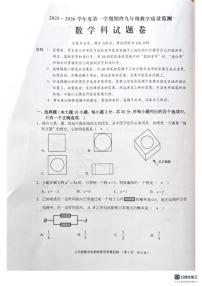 广东省揭阳市普宁市2025-2026学年九年级上学期1月期末数学试题