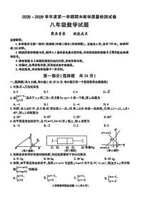 陕西省渭南市高新技术开发区2025-2026学年上学期八年级1月期末数学试题