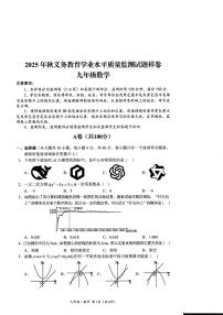 四川省广安市广安区2025-2026学年九年级上学期期末考试数学试题