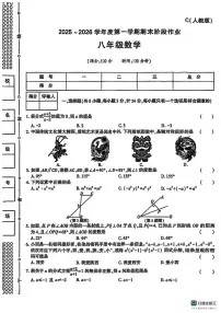 陕西省榆林市米脂县2025-2026学年八年级上学期1月期末数学试题