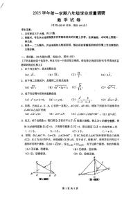上海市闵行区2025-2026学年上学期八年级期末数学试题