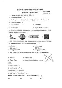 上海市徐汇区徐汇中学2025-2026学年七年级上学期1月期末数学试题