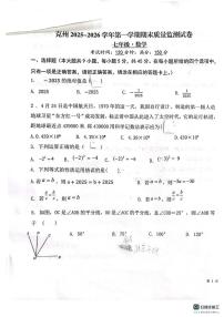 新疆克孜勒苏柯尔克孜自治州2025-2026学年上学期期末考试七年级数学测试卷