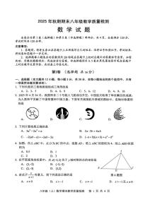 四川省泸州市泸县2025-2026学年八年级上学期1月期末数学试题
