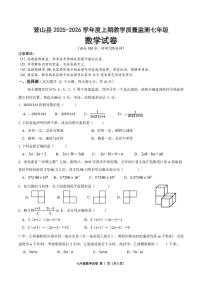 四川省南充市营山县2025-2026学年七年级上学期期末考试数学试题
