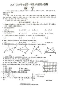 四川省内江市威远县2025-2026学年八年级上学期1月期末数学试题