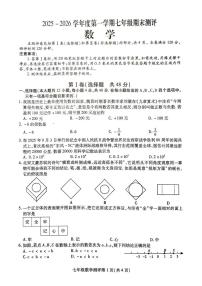 四川省内江市威远县2025-2026学年七年级上学期1月期末数学试题