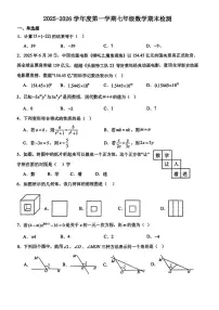 天津市和平区第十一中学2025-2026学年上学期七年级期末数学试题