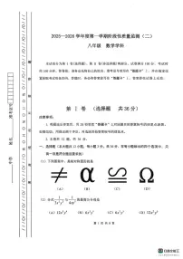 天津市南开区2025-2026学年上学期八年级数学期末试卷