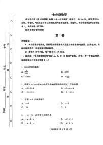 天津市红桥区2025-2026学年七年级上学期期末考试数学试卷