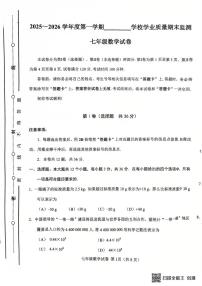 天津市西青区2025-2026学年上学期七年级数学期末试卷