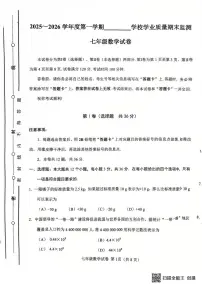 天津市西青区2025-2026学年上学期七年级数学期末试卷